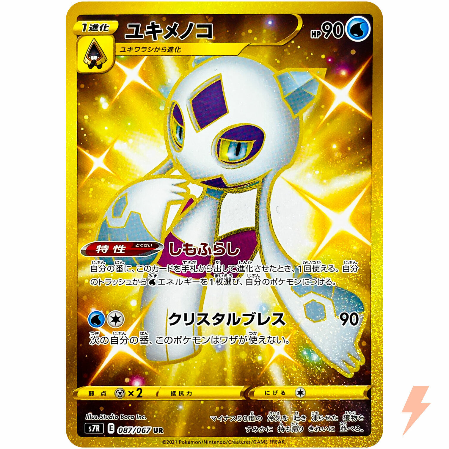Froslass UR 087/067 S7R Blue Sky Stream Gold - Pokemon Card Froslass UR 087/067 S7R Blue Sky Stream Gold - Pokemon Card