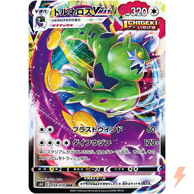 Tornadus VMAX RRR 058/070 S6H Silver Lance - Pokemon Card