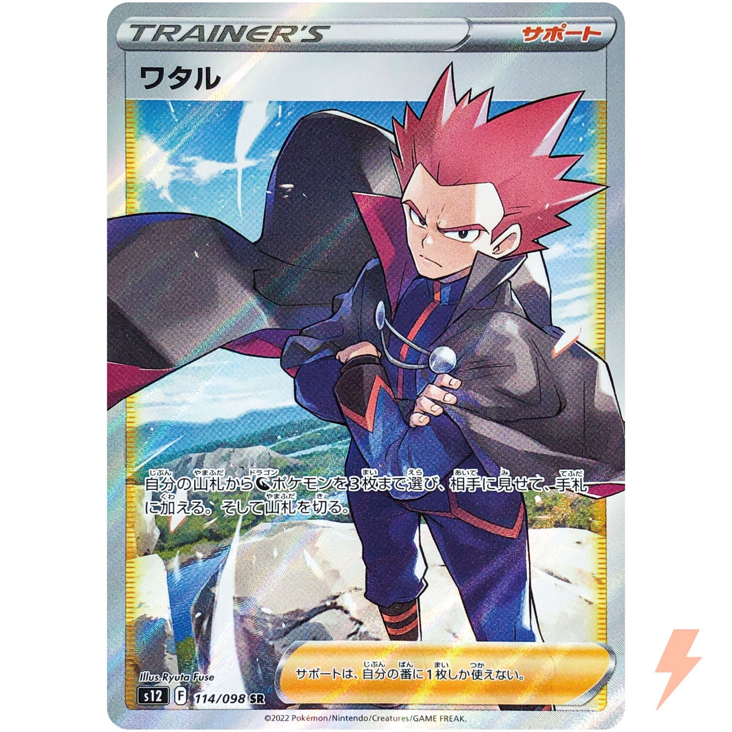 Lance SR 114/098 S12 Paradigm Trigger - Pokemon Card Lance SR 114/098 S12 Paradigm Trigger - Pokemon Card