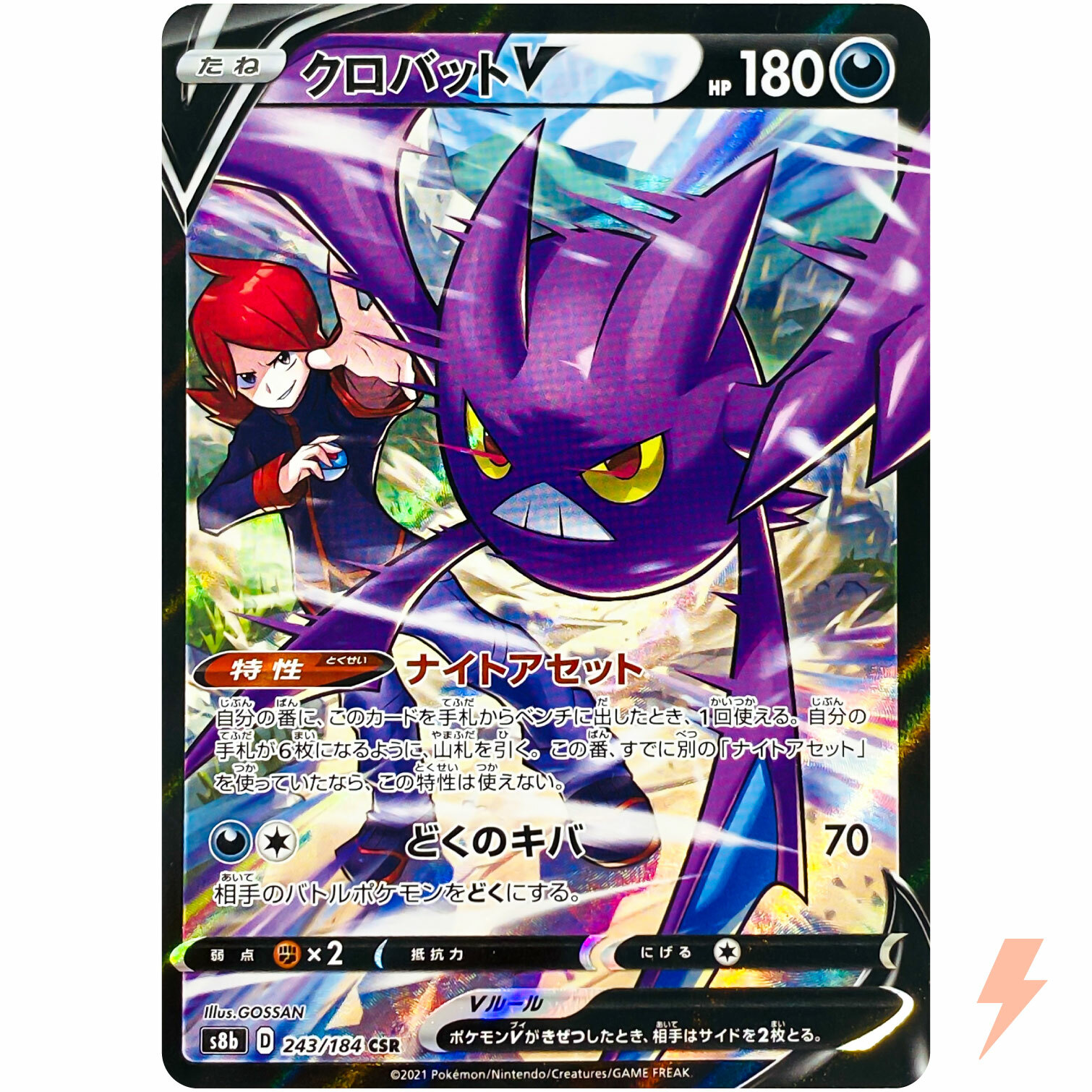 【PSA10】クロバットV CSR S8b VMAXクライマックス243/184 PSA10】 クロバットV (CSR) {243/184} [S8b/VMAXクライマックス