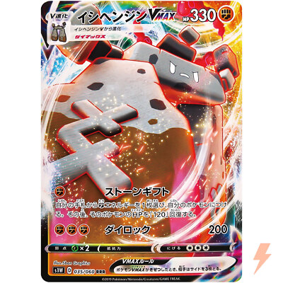 Stonjourner VMAX RRR 035/060 S1W Sword - Pokemon Card Japanese