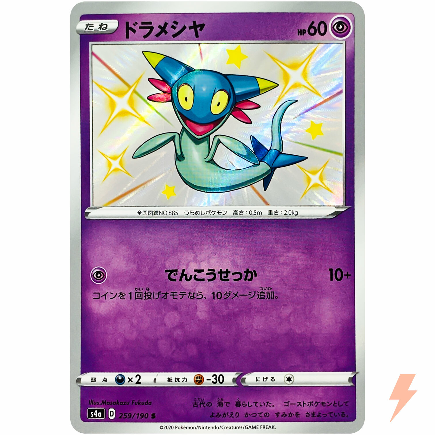 Shiny Dreepy S 259/190 S4a Shiny Star V - Pokemon Card Shiny Dreepy S 259/190 S4a Shiny Star V - Pokemon Card