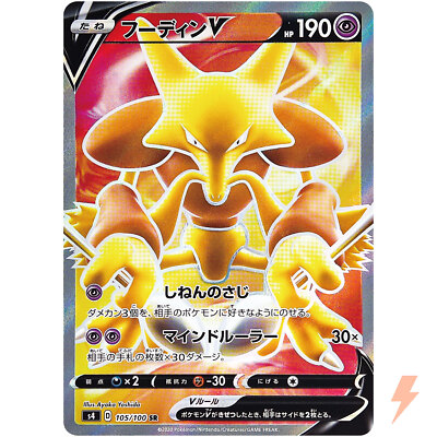Alakazam V SR 105/100 S4 Amazing Volt Tackle - Pokemon Card