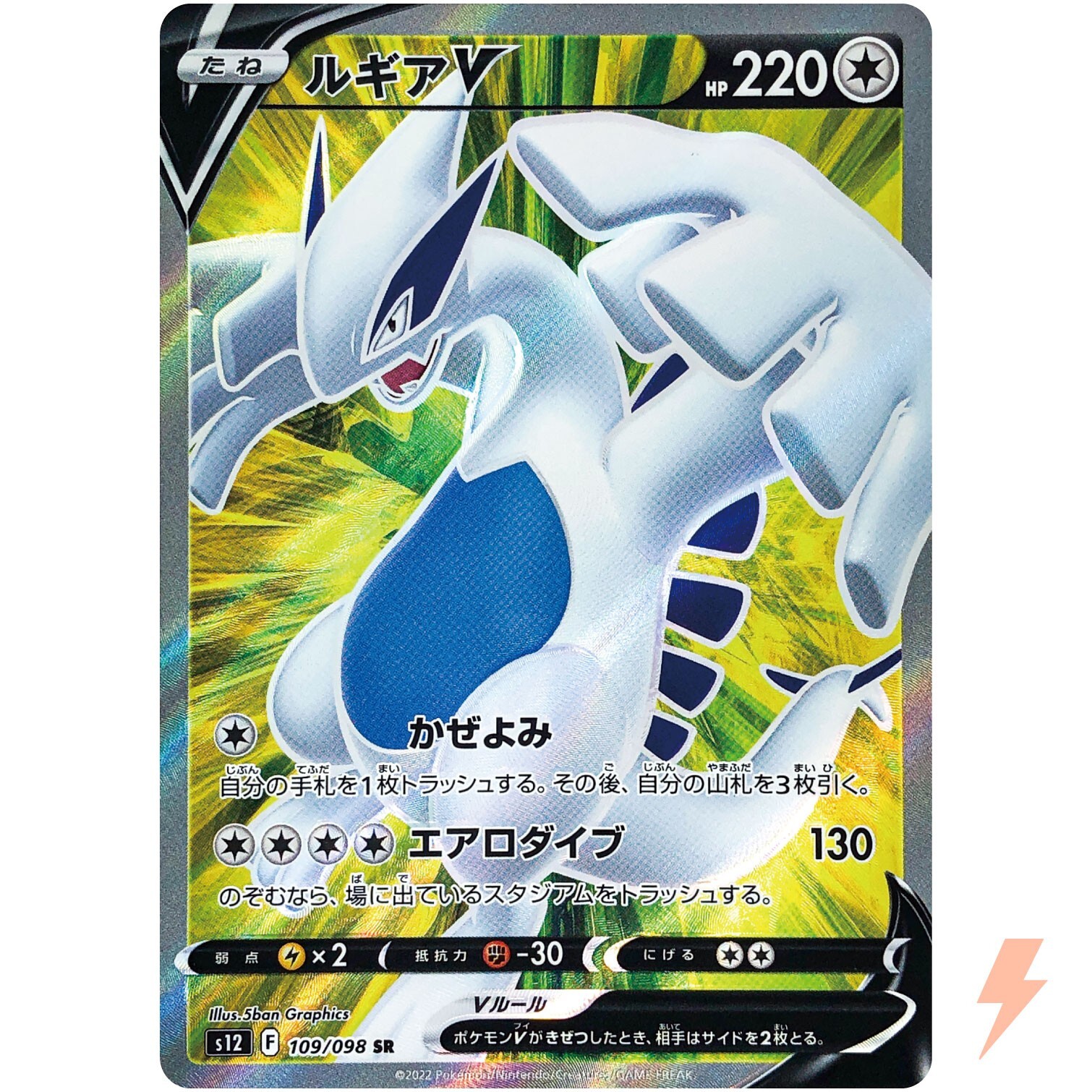 Lugia V SR 109/098 S12 Paradigm Trigger - Pokemon Card Lugia V SR 109/098 S12 Paradigm Trigger - Pokemon Card