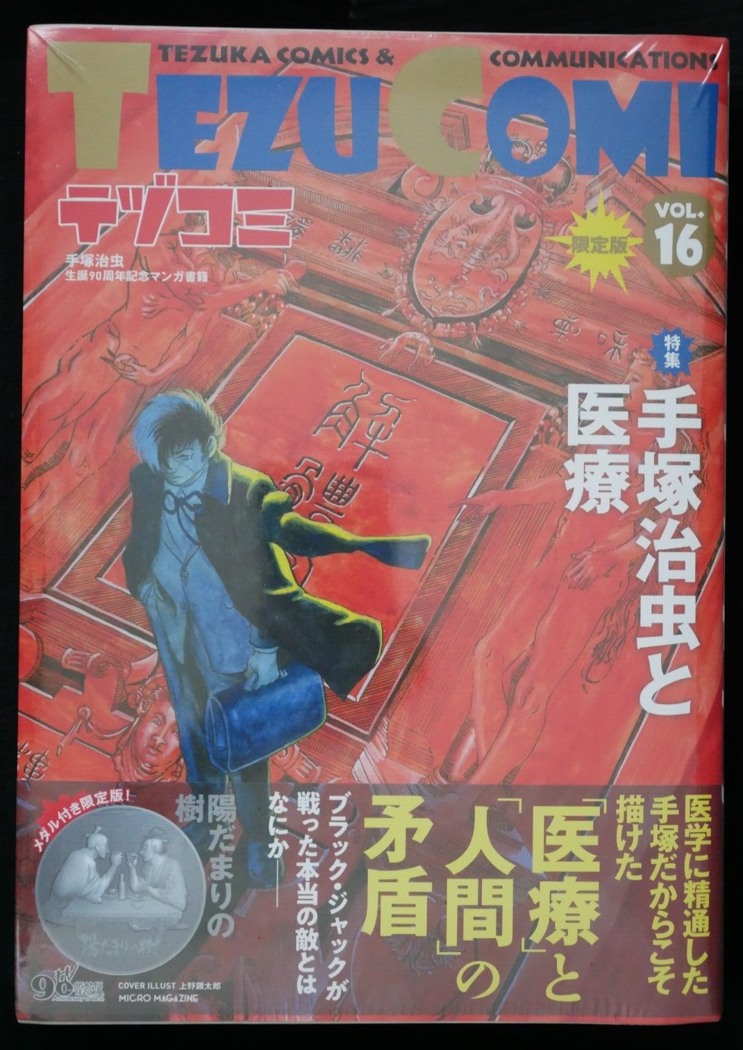 Sho-Comi   2021.8～2022.9 Osamu Tezuka: Tezu Comi Vol.16 - Manga Magazine Limited