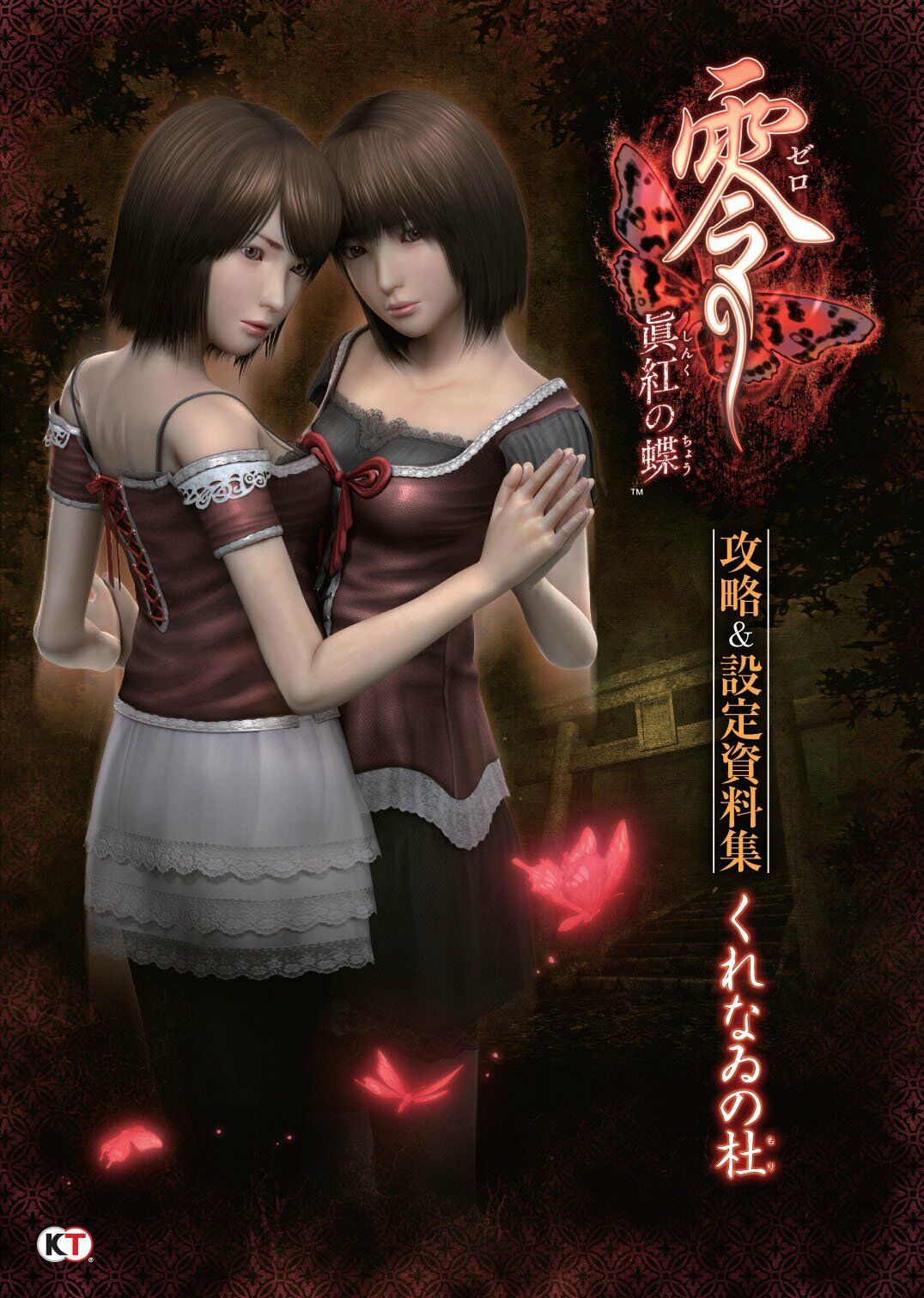 Fatal Frame,Project Project Zero 2 Wii,Zero Shinku No Chou Fatal Frame,Project Project Zero 2 Wii,Zero Shinku No Chou