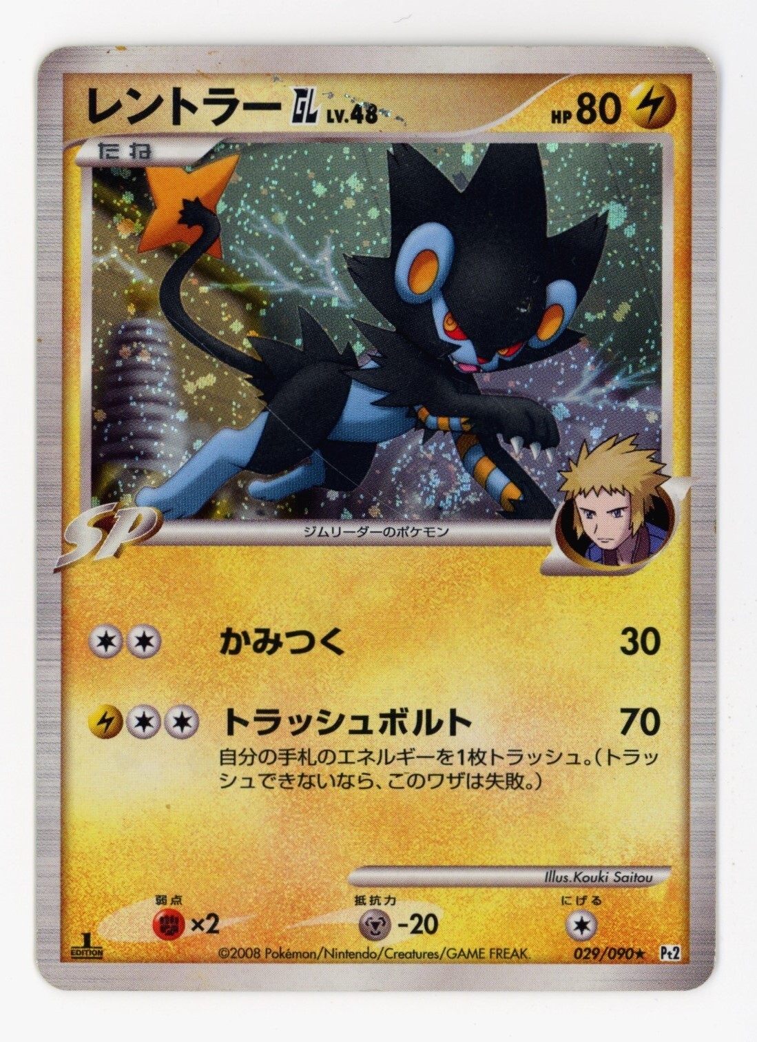 Luxray GL Holo Rare 029/090 Pokemon Japanese Pt2 Rising