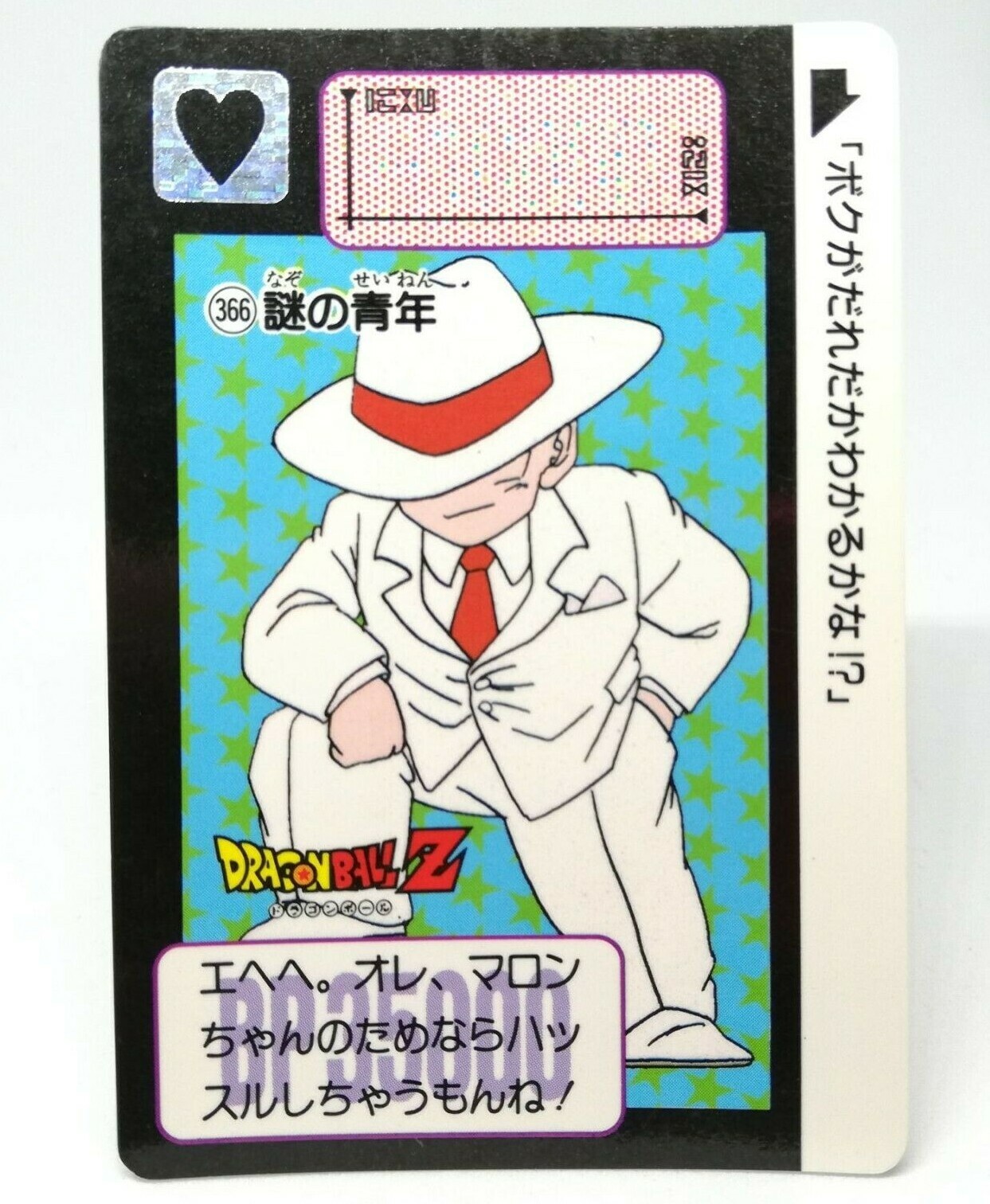 366 Krillin Doragon Ball Z Card DASS BANDAI 1991 JAPAN