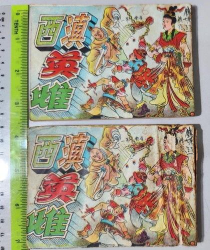 BS1) 1960's China Hong Kong Chinese Children Comic 