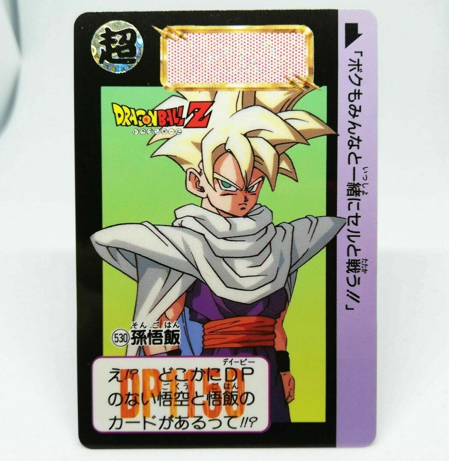 530 Son Gohan Doragon Ball Z Card DASS BANDAI JAPAN Anime