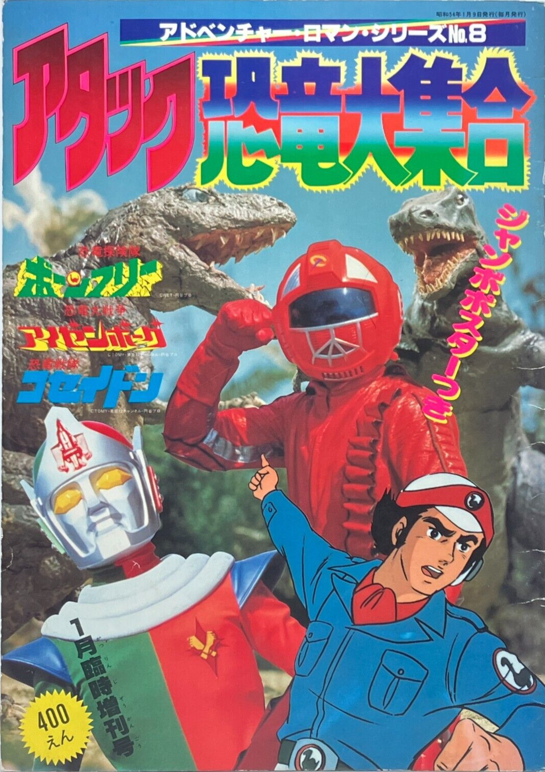 Bone Free Dinosaur War Izenborg Dinosaur Corps Koseidon Bone Free Dinosaur War Izenborg Dinosaur Corps Koseidon