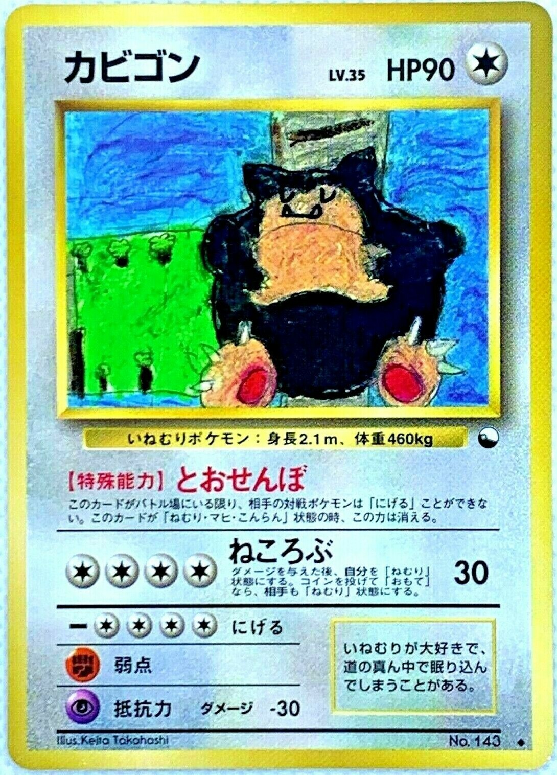 Snorlax Glossy Pokemon Japanese Card No. 143 Vending Series Snorlax Glossy Pokemon Japanese Card No. 143 Vending Series