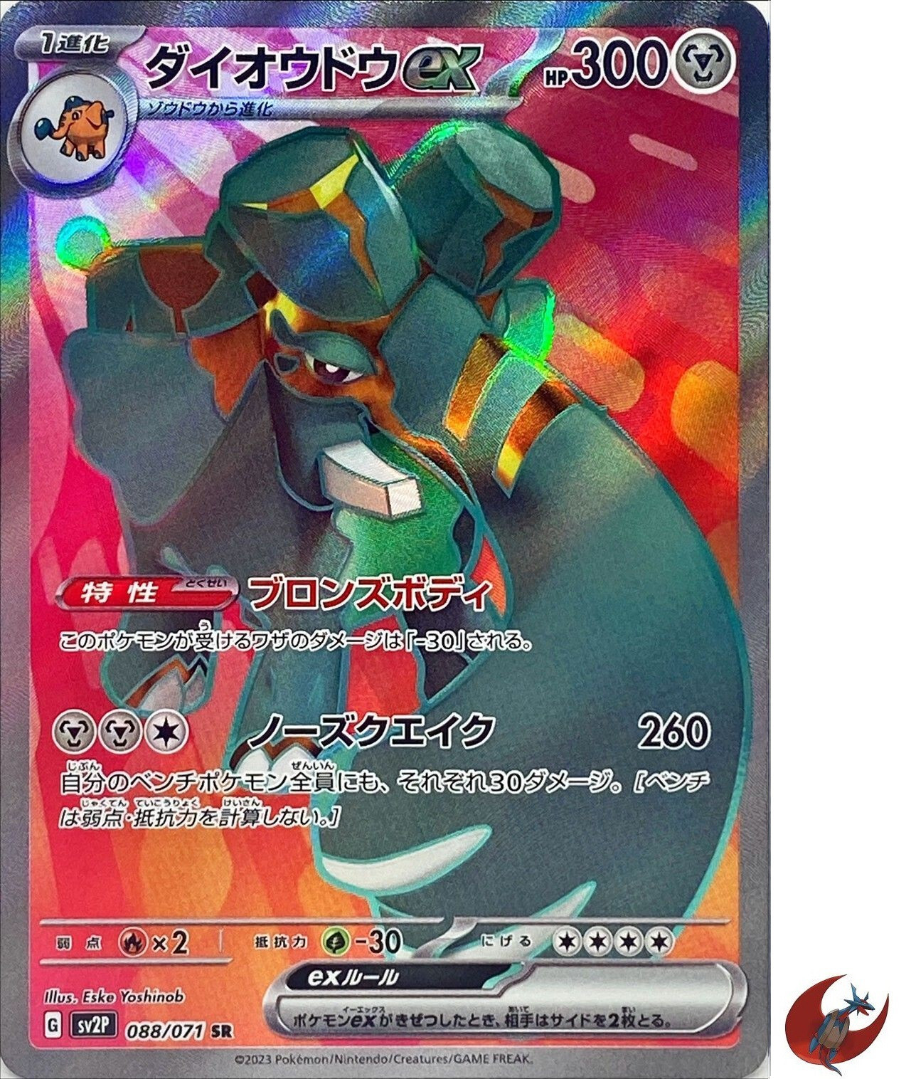 Pokemon card sv2P 088/071 Copperajah ex SR Scarlet & Violet
