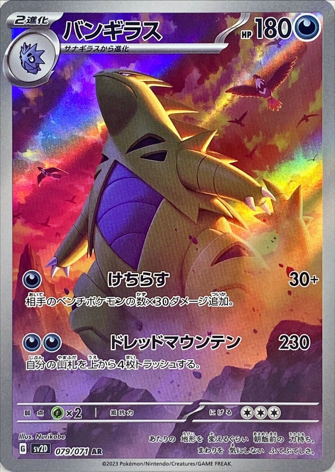 Tyranitar Full Art 079/071 Illustration Rare Pokemon Tyranitar Full Art 079/071 Illustration Rare Pokemon