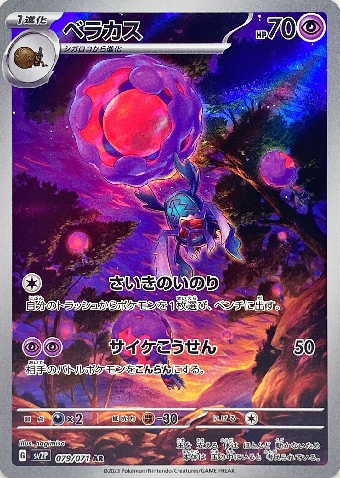 Rabsca AR 079/071 sv2P - Snow Hazard HOLO MINT Full Art G Rabsca AR 079/071 sv2P - Snow Hazard HOLO MINT Full Art G