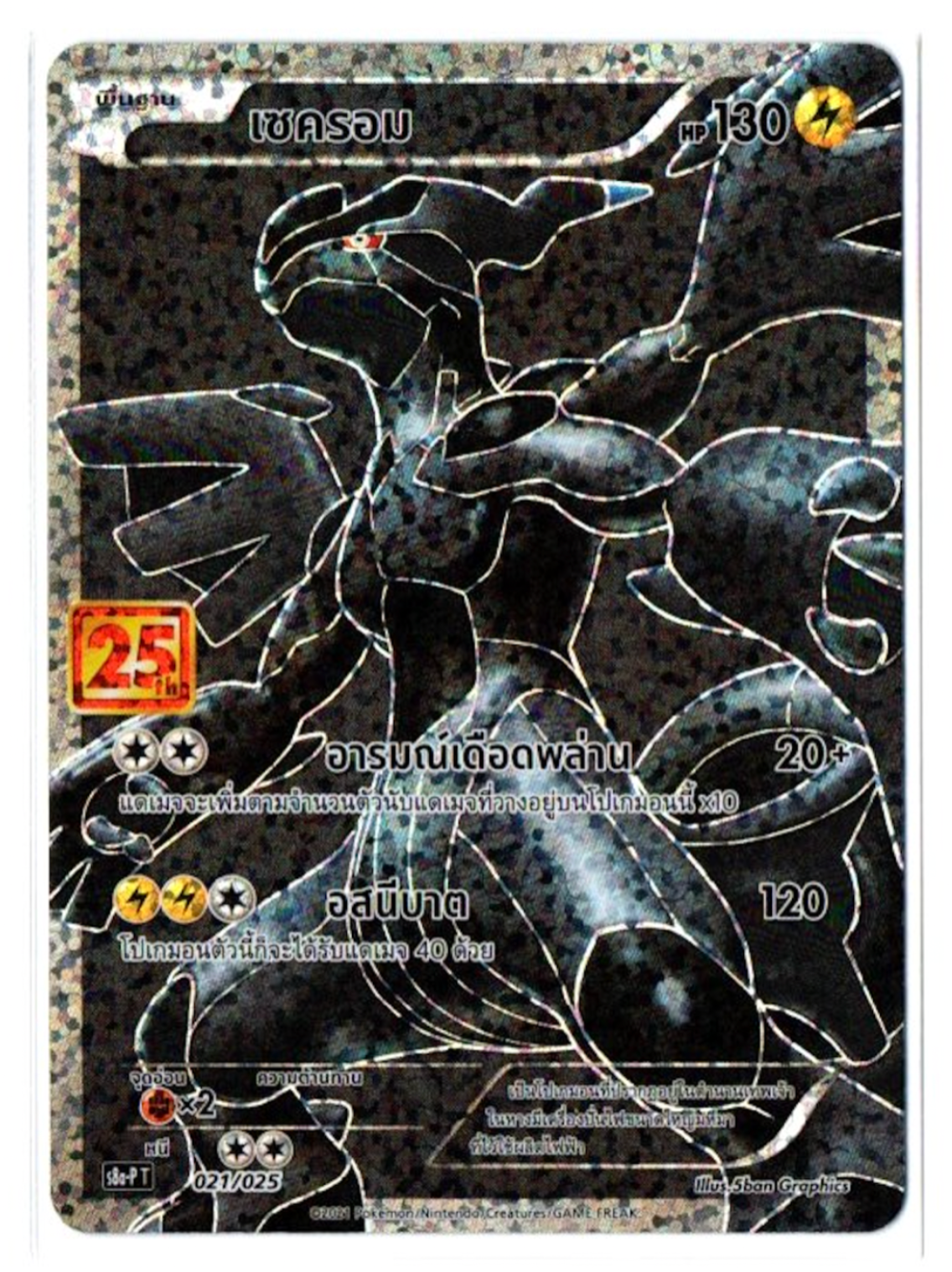 2021 ポケモンカード Zekrom 25周年記念 GEM MT 2021 ポケモンカード Zekrom 25周年記念 GEM MT 2021 Pokémon