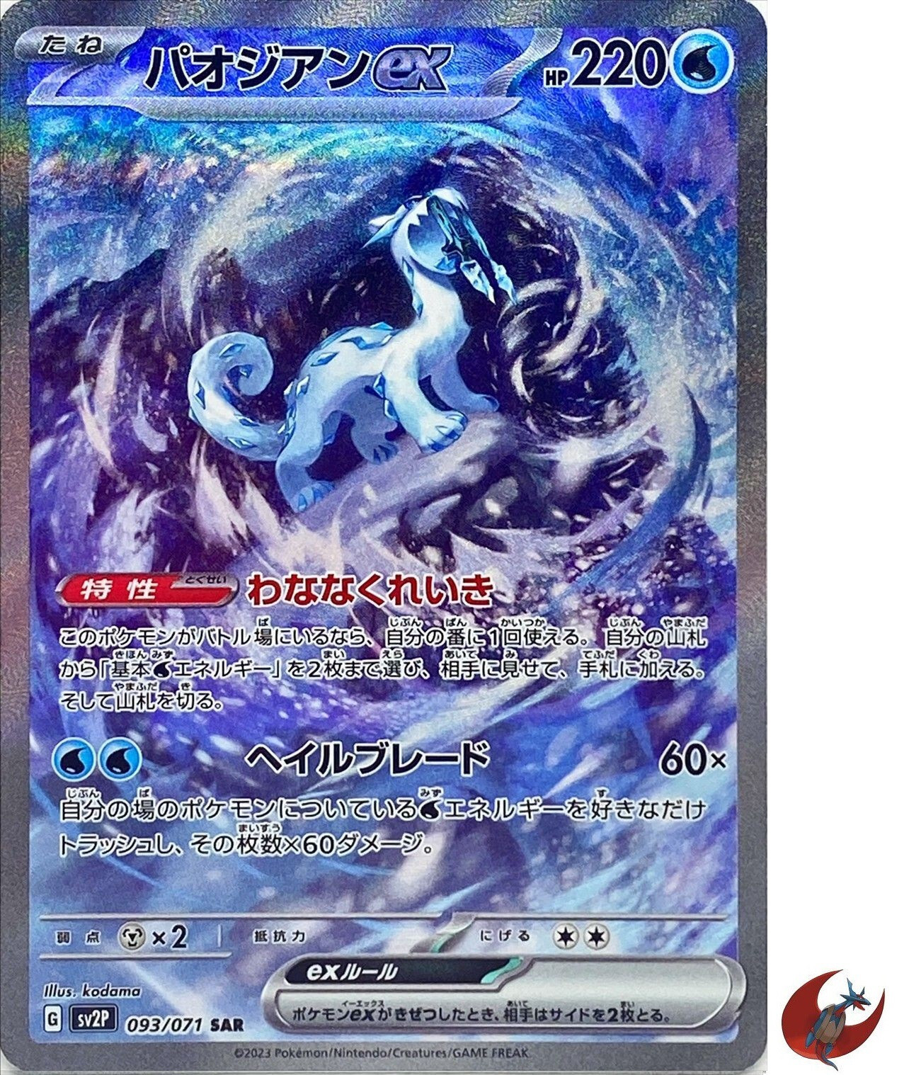 Pokemon card sv2P 093/071 Chien-Pao ex SAR Scarlet & Violet Pokemon card sv2P 093/071 Chien-Pao ex SAR Scarlet & Violet