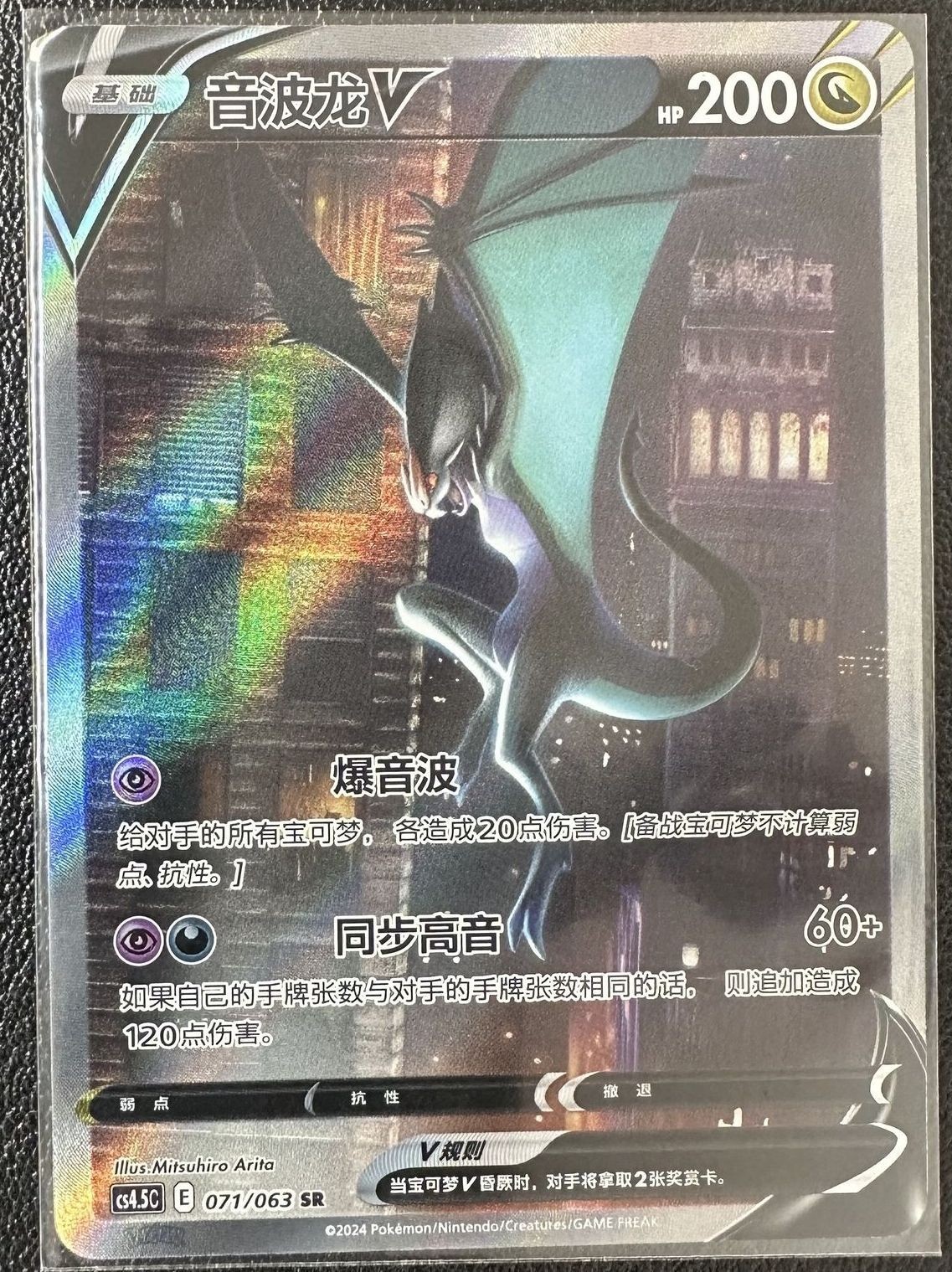 Pokemon TCG S-Chinese Card Sword&Shield CS4.5C-071 SR