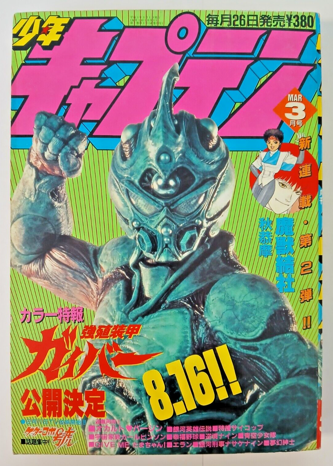 怪奇マガジン　NO.3 Gakkō no Kaidan 3 | Absolute Horror Wiki | Fandom