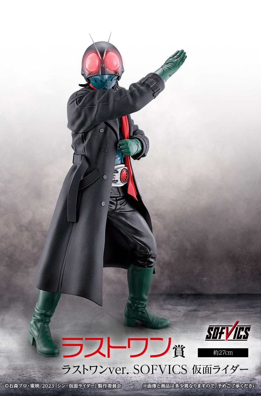 未開封　仮面ライダー SOFVICS フィギュア LAST ONE 一番くじ 仮面ライダーフィギュア シン仮面ライダー ラストワン