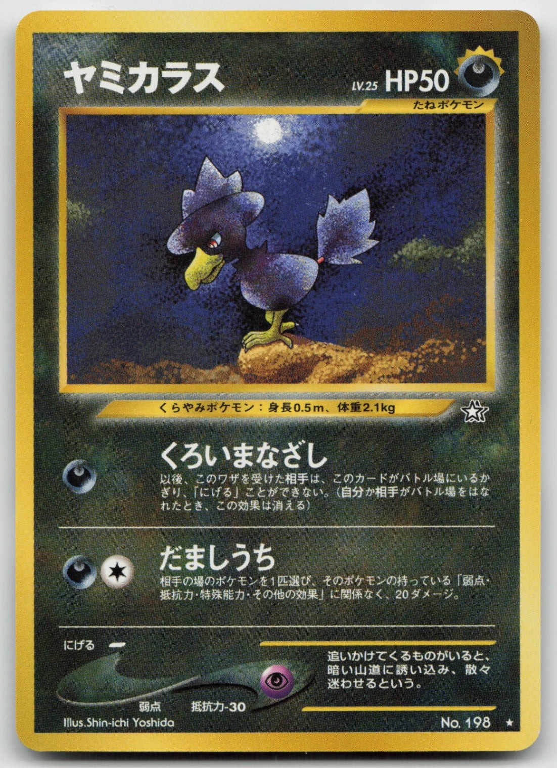 Murkrow Rare Normal DMG
