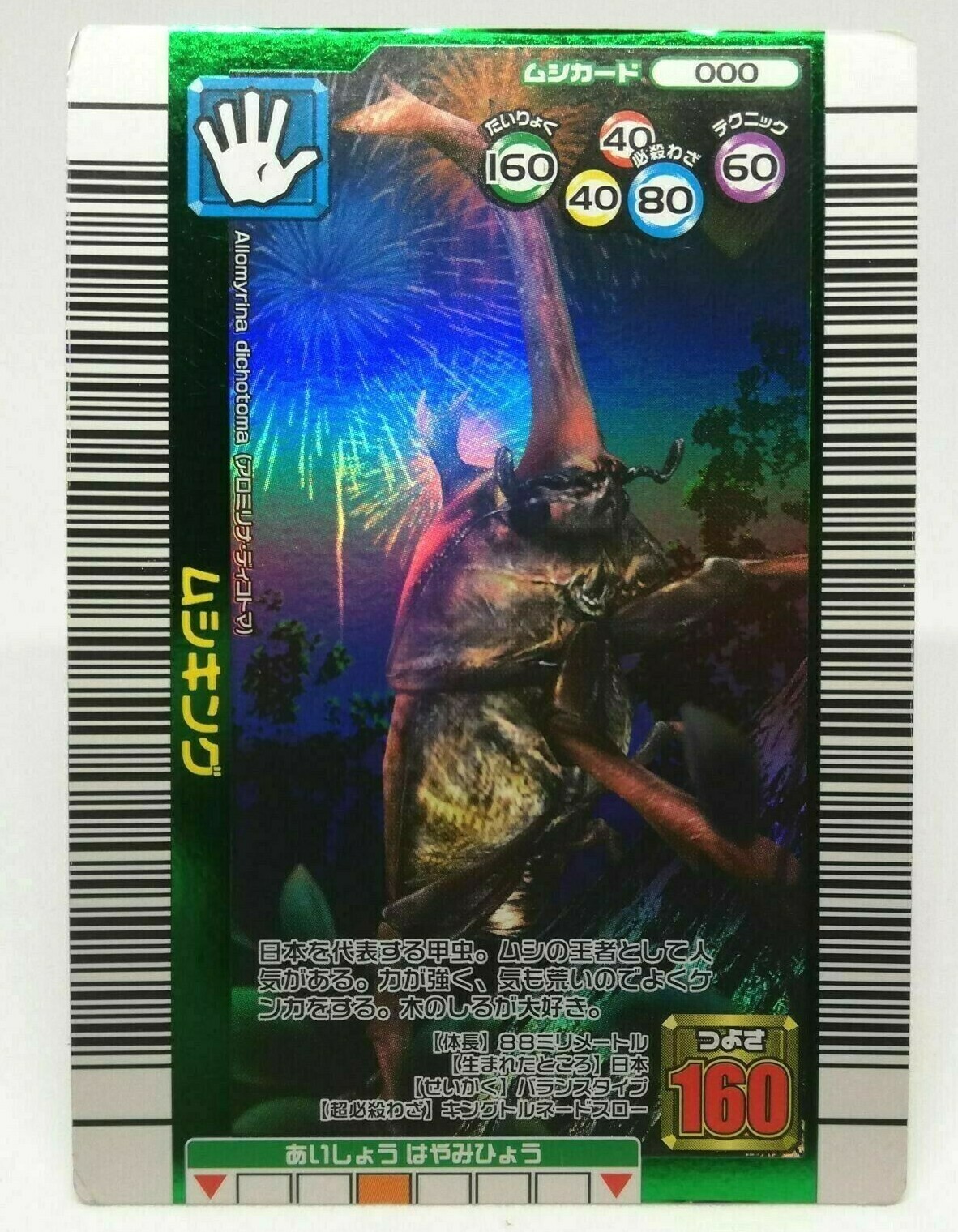 SEGA ムシキング ミクランジャマクガラ マスター100 レア 000 Musiking The King of Beetle Mushiking Weedle Card Japan