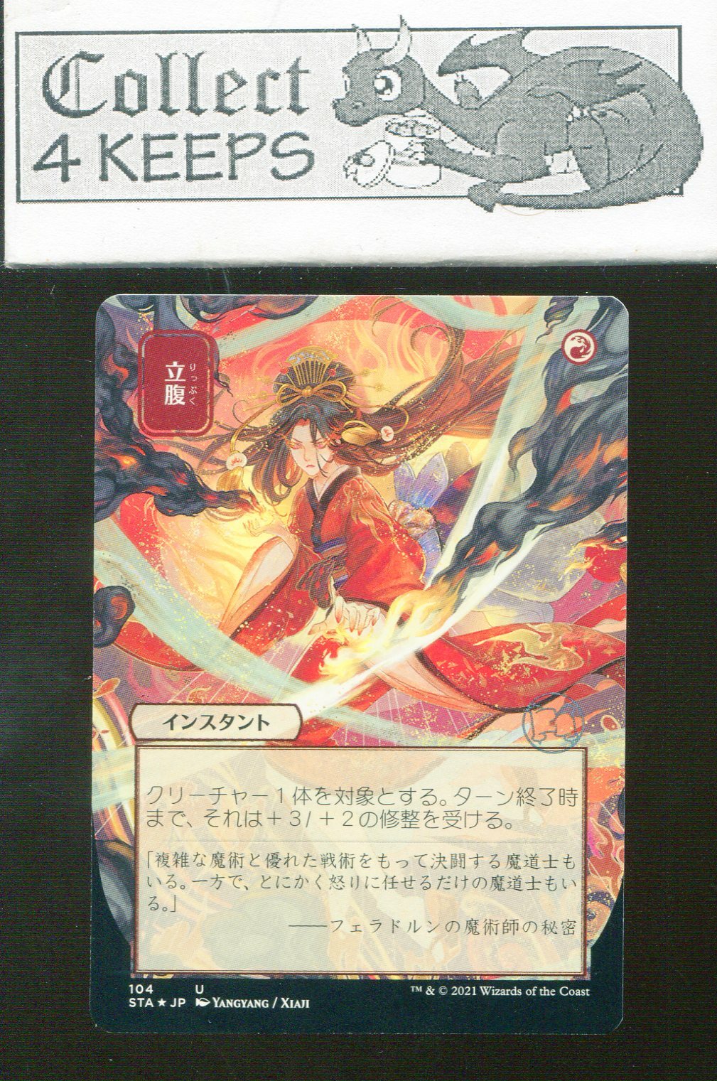 レアIRATE／11:34 Infuriate Strixhaven Mystical Archives Etched Japanese