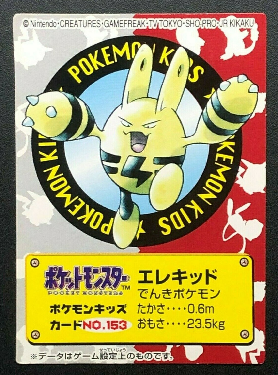 【希少】ポケモンキッズ カードBANDAI フリーザー・レジロック・ポリゴン ポケモンキッズカード 「No.77 ポリゴン」 - メルカリ