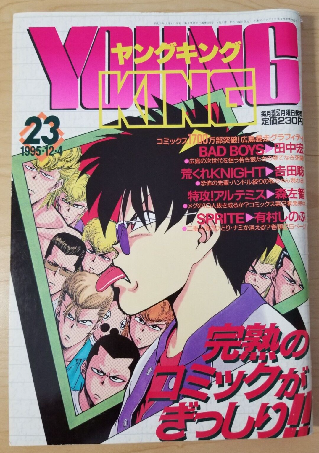 公式通販サイト - ファッション 通販 Young King #23 (Dec 1995 seinen manga magazine) Sprite, Bad 趣味