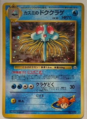 Pokemon Misty S Tentacruel Japanese Gym Heroes Holo Card Ex Vg No 073 Pokemon Trading Card Game Cards Merchandise Komiolaf Pokemon Individual Cards