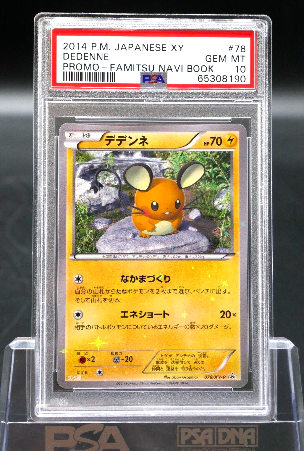 デデンネ ファミ通プロモ PROMO 078/XYーP 未開封品 デデンネ 078⁄XY-