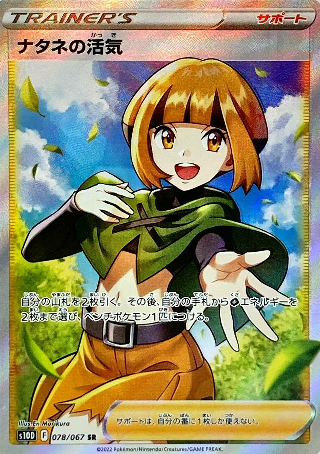Gardenia's Vigor SR 078/067 s10D Time Gazer MINT HOLO Gardenia's Vigor SR 078/067 s10D Time Gazer MINT HOLO