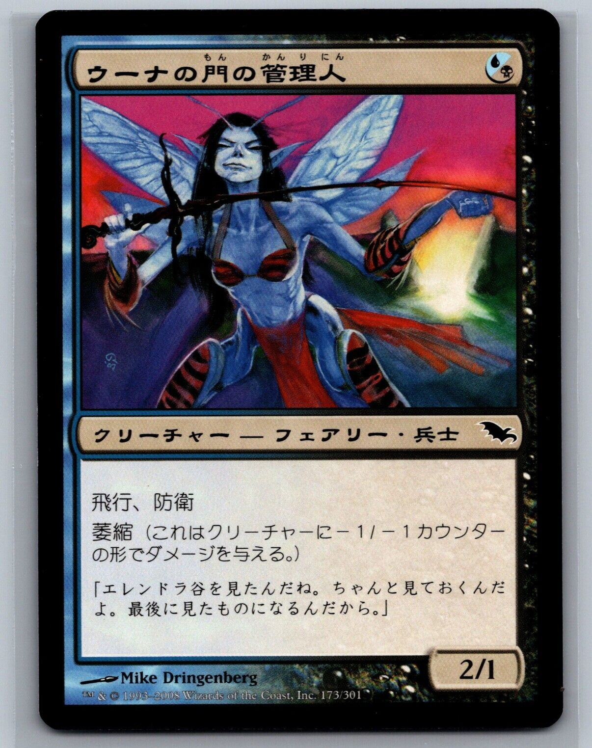 Magic The Gathering JAPANESE Shadowmoor Oona's Gatewarden