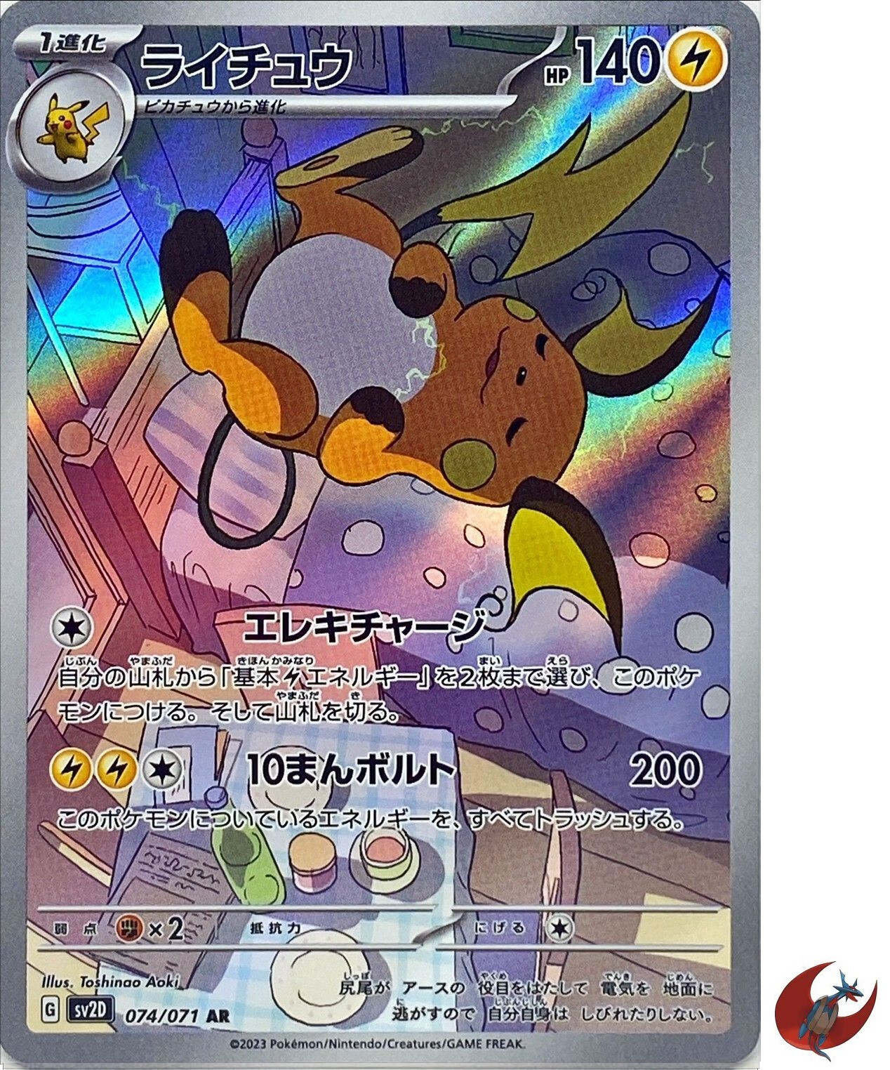 Pokemon card sv2D 074/071 Raichu AR Scarlet & Violet Clay Pokemon card sv2D 074/071 Raichu AR Scarlet & Violet Clay