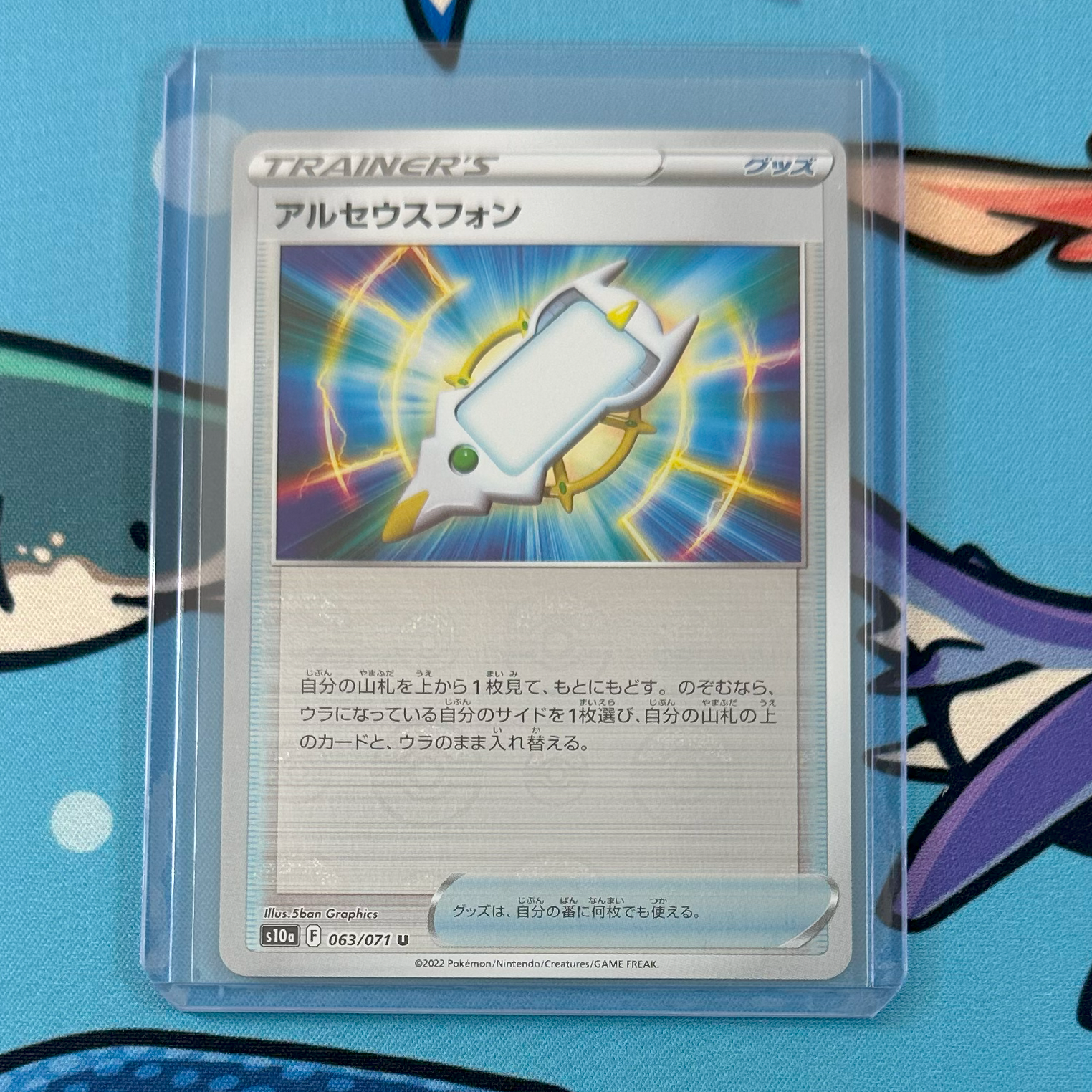 Arc Phone 063/071 Reverse Holo - Pokemon Dark Phantasma s10a
