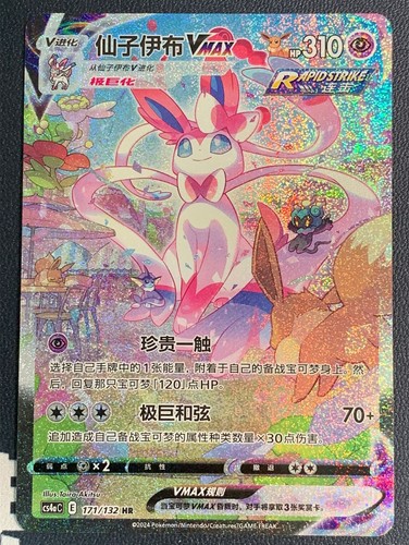 ニンフィアsylveon VMAX SA Sylveon VMAX HR (SA) 093/069 S6a Eevee Heroes HOLO MINT