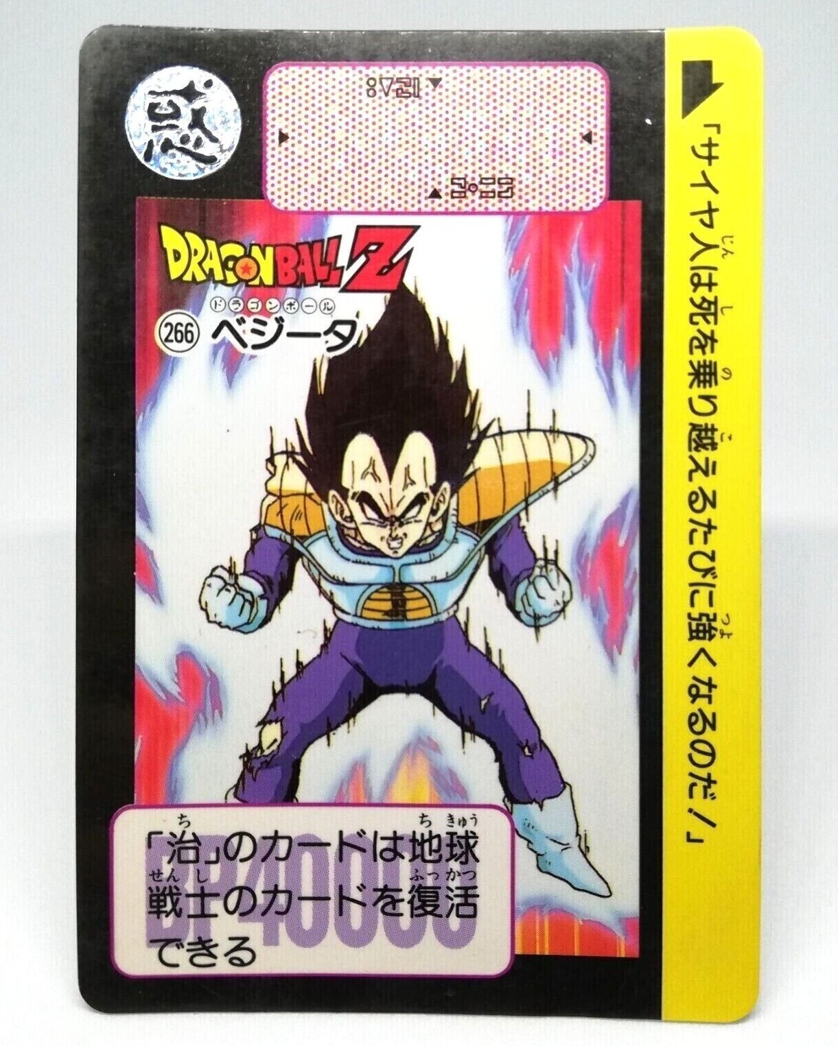 266 Vegeta Doragon Ball Z Card DASS BANDAI JUMP MAGAZINE