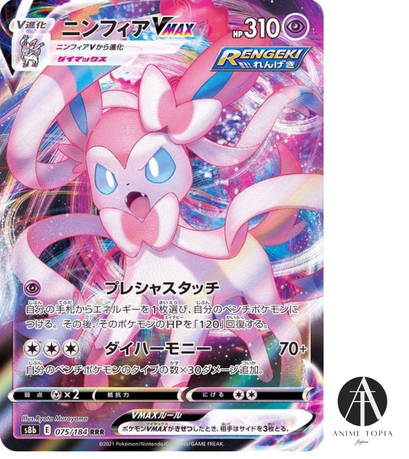 Sylveon VMAX RRR 075/184 S8b Pokemon Card VMAX Climax