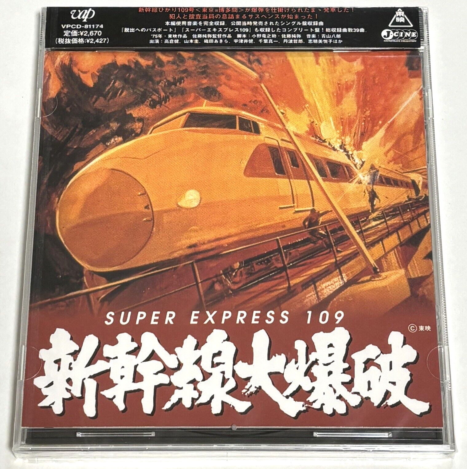 Hachiro Aoyama/The Bullet Train, Super Express 109 Original Soundtrack CD Japan Hachiro Aoyama/The Bullet Train, Super Express 109 Original Soundtrack CD Japan