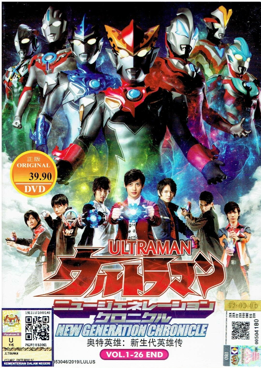 ULTRAMAN NEW GENERATION CHRONICLE - COMPLETE TV SERIES DVD