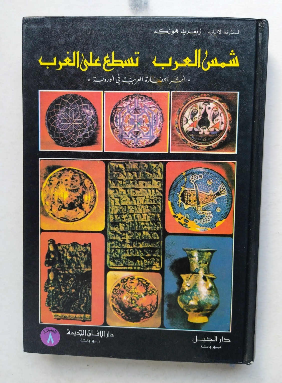 洋書 LE GRAND LIVRE DE L'EGYPTE ANTIQUE ZAHI The Great Book of Ancient Egypt. In the Realm of the