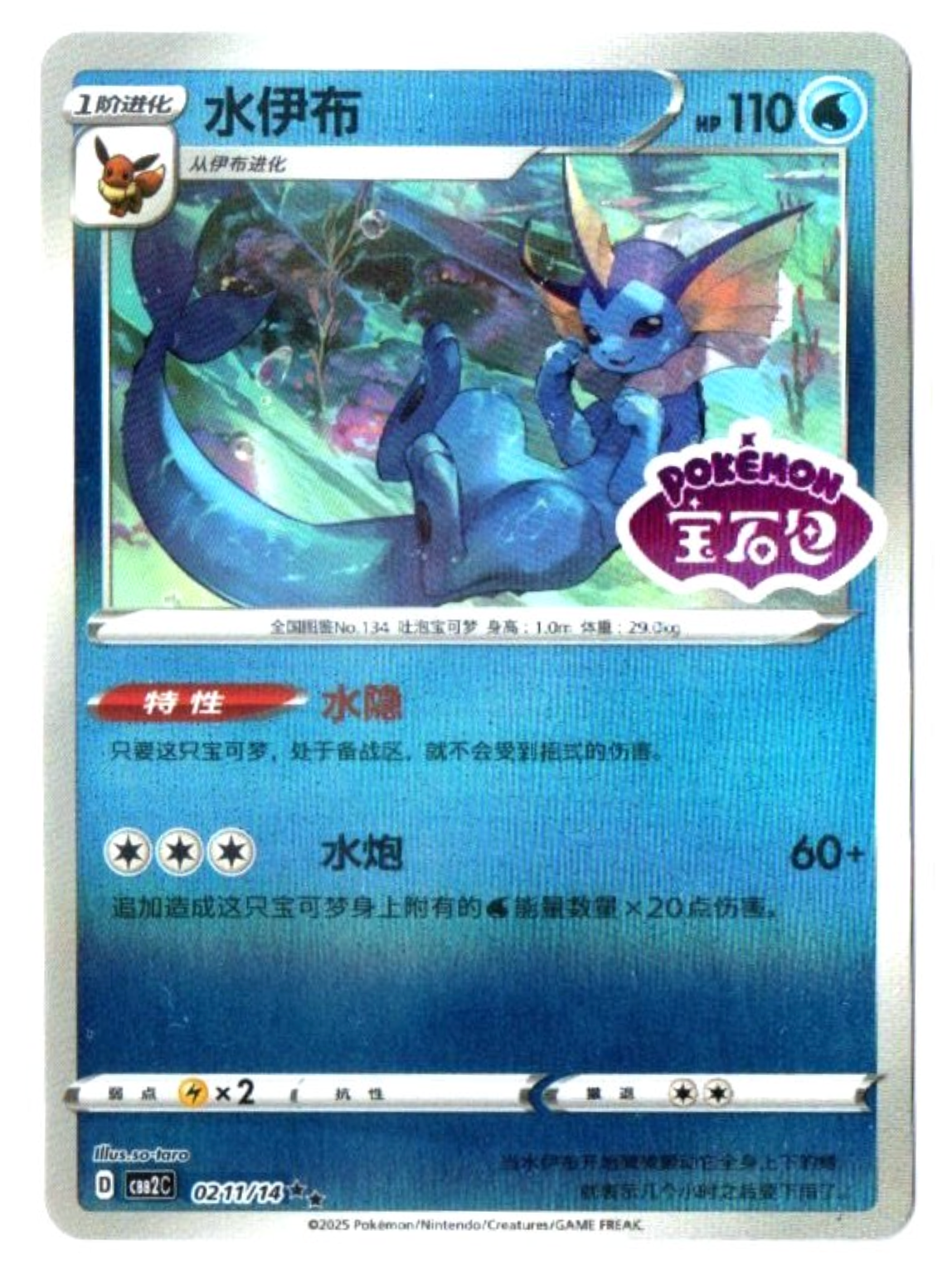 ツ*コ様 【PSA8】　シャワーズ 旧裏 第二弾 拡張パック VAPOREON- $_57.PNG?set_id=880000500F