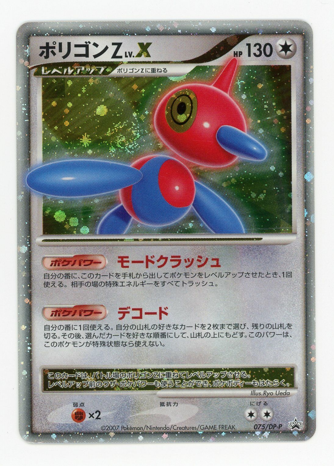 Pokemon Card Japanese Porygon Z LV. X 075/DP-P Holo Foil Pokemon Card Japanese Porygon Z LV. X 075/DP-P Holo Foil