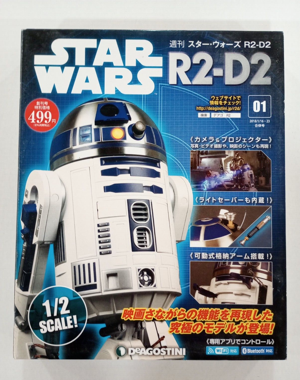 DeAGOSTINI 1/2 サイズR2-D2 DeAgostini 1:2 scale R2D2 | Dan Sanderson