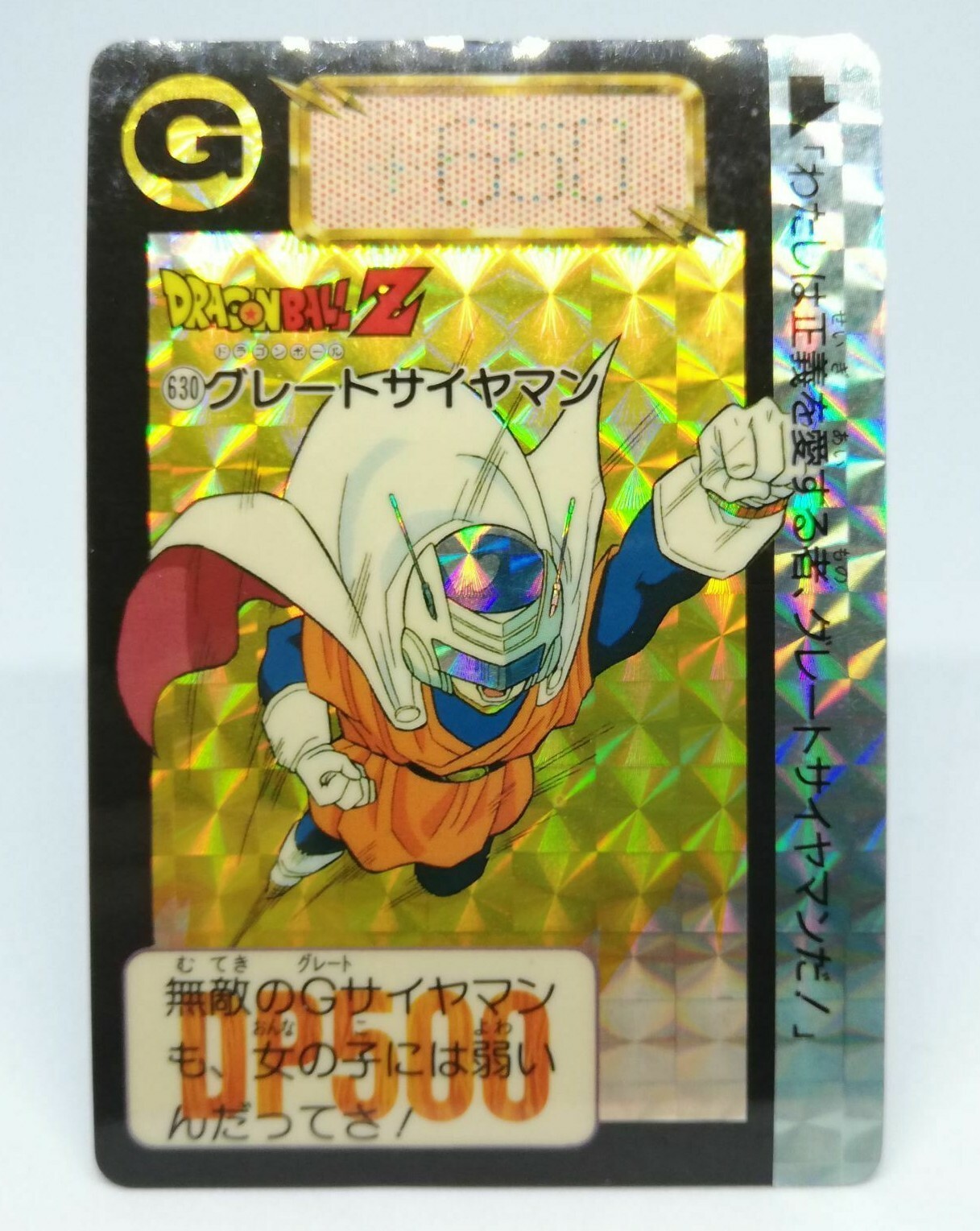 ドラゴンボールZ カードダス　630グレートサイヤマン 630 Great Saiyaman 1 PRISM Doragon Ball Z Card DASS BANDAI
