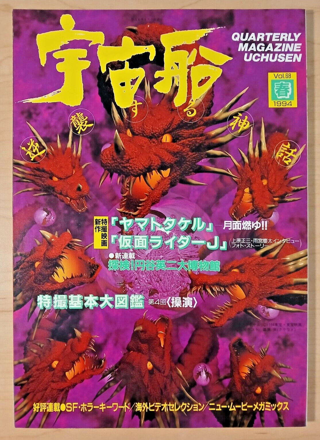 遊 no.4 1972 objet magazine yu 遊 no.4 1972 objet magazine yu Four Vintage Occupied Japan