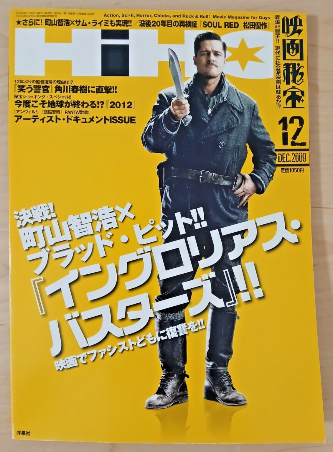 Eiga Hiho - 12/Dec 2009 (Japanese movie magazine) Sam Raimi