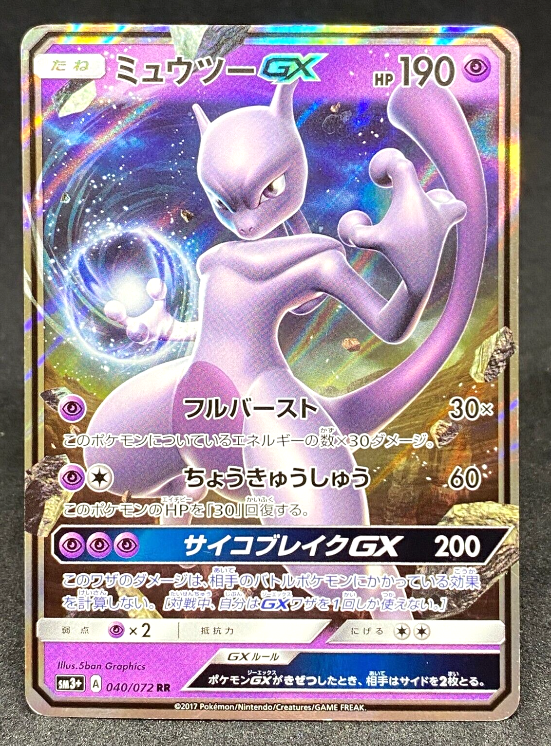 特別版 Mewtwo ホロカード　値下げしました 特別版 Mewtwo ホロカード 値下げしました Pokemon TCG Card