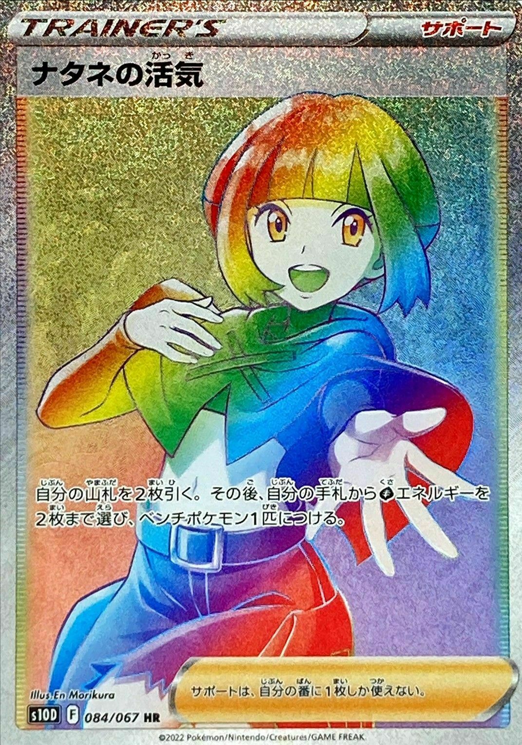 Gardenia’s Vigor SR psa10 PSA 10 Gardenia's Vigor SR Full Art Trainer 078/067 s10D