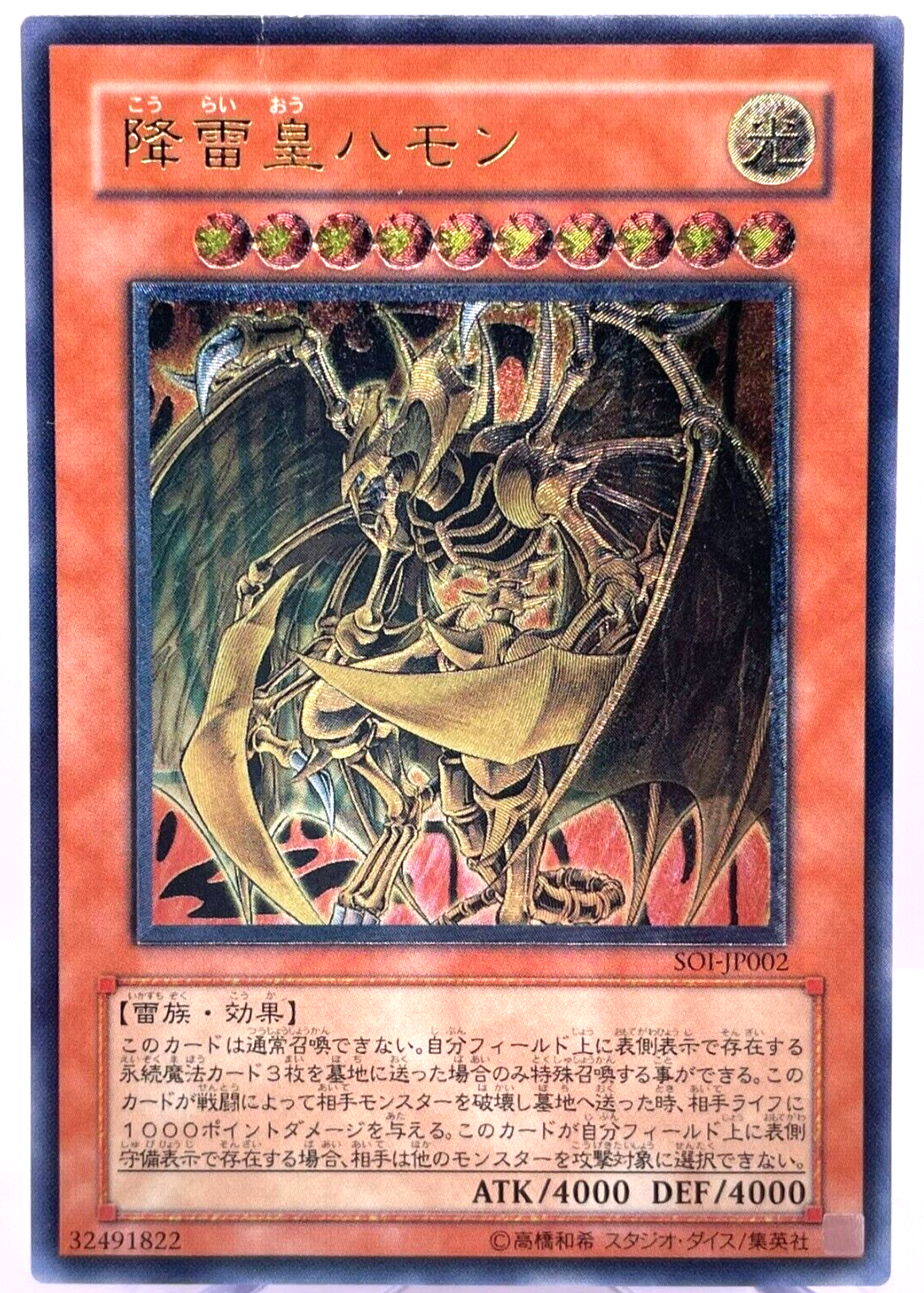 Yugioh SOI-JP002 Ultimate Rare Hamon, Lord of Striking Thunder Yugioh SOI-JP002 Ultimate Rare Hamon, Lord of Striking Thunder